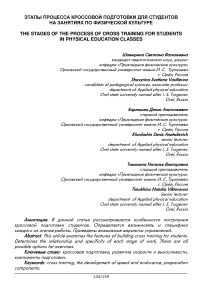 Этапы процесса кроссовой подготовки для студентов на занятиях по физической культуре