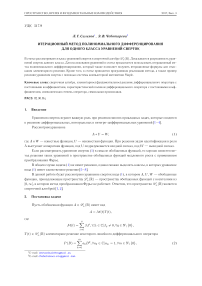 Итерационный метод полиномиального дифференцирования для одного класса уравнений сверток