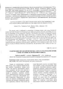 Содержание метаболитов оксида азота II (N0) в плазме крови у крыс в разные фазы полового цикла