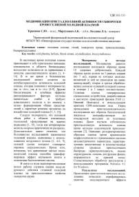 Модификация кристаллогенной активности сыворотки крови гелиевой холодной плазмой