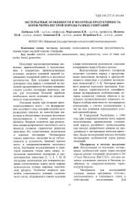 Экстерьерные особенности и молочная продуктивность коров черно-пестрой породы разных генераций