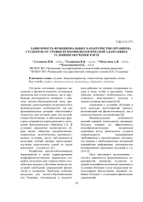 Зависимость функциональных характеристик организма студенток от уровня психофизиологической адаптации к условиям обучения в вузе