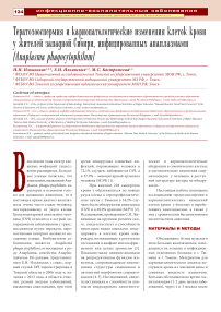Тератозооспермия и кариопатологические изменения клеток крови у жителей Западной Сибири, инфицированных анаплазмами (Anaphma phgocytophilum)