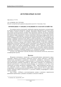 Производные гуанидина в медицине и сельском хозяйстве