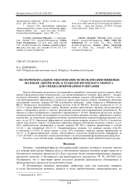 Экспериментальное обоснование использования пищевых волокон "Цитри-Фай" в технологии мягкого творога для специализированного питания