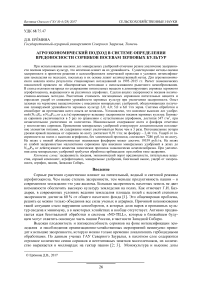 Агроэкономический подход в системе определения вредоносности сорняков посевам зерновых культур