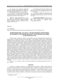 Применение DRC-анализа с целью оценки экспортных возможностей производителей молочной продукции в Омской области