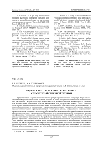 Оценка качества технического сервиса сельскохозяйственной техники