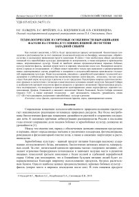 Технологические и сортовые особенности выращивания фасоли на семена в условиях южной лесостепи Западной Сибири