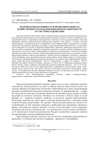 Молочная продуктивность и продолжительность хозяйственного использования коров в зависимости от системы содержания