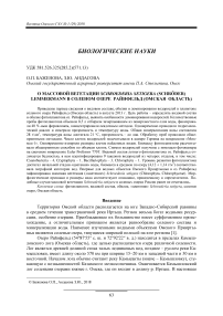 О массовой вегетации Schroederia setigera (Schroder) Lemmermann в соленом озере Райнфельд (Омская область)