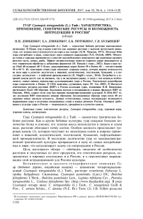 Гуар Cyamopsis tetragonolоba (L.) Taub.: характеристика, применение, генетические ресурсы и возможность интродукции в России