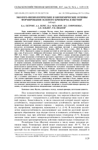 Эколого-физиологические и биохимические основы формирования зеленого криокорма в Якутии