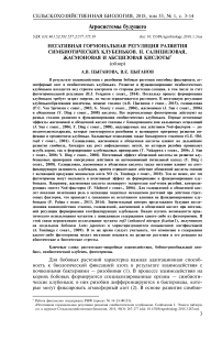 Негативная гормональная регуляция развития симбиотических клубеньков. II. Салициловая, жасмоновая и абсцизовая кислоты