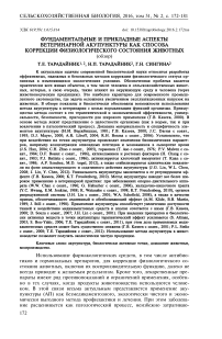 Фундаментальные и прикладные аспекты ветеринарной акупунктуры как способа коррекции физиологического состояния животных