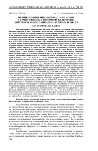 Возникновение индуцированного покоя у семян овощных зонтичных культур под действием аллелопатически активных веществ