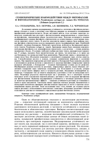 Семиохимические взаимодействия между фитофагами и фитопатогеном Pseudomonas syringae pv. tomato на томатах (Solanum lycopersicum L.)