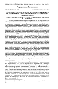 Получение эмбрионов in vitro методом межвидового оплодотворения яйцеклеток коров (Bos taurus) семенем зубра (Bison bonasus)