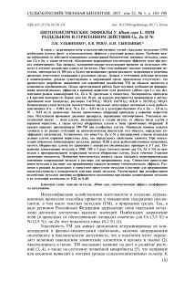 Цитогенетические эффекты у Allium cepa L. при раздельном и сочетанном действии Cu, Zn и Ni