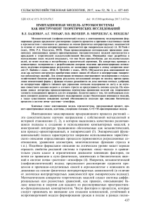 Имитационная модель агроэкосистемы как инструмент теоретических исследований