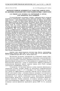 Ферментативная активность и эмиссия закиси азота из дерново-подзолистой супесчаной почвы с биоуглем