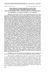 Инвазивная и неинвазивная диагностика адаптационных реакций мясной птицы при применении стресс-протекторного антиоксиданта