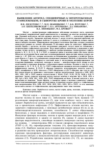 Выявление антител, специфичных к энтеротоксинам стафилококков, в сыворотке крови и молозиве коров