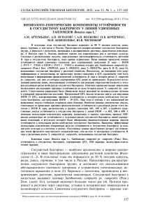 Физиолого-генетические компоненты устойчивости к сосудистому бактериозу у линий удвоенных гаплоидов Brassica rapa L