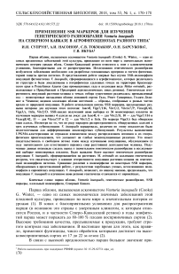 Углеводный состав семян и его связь с другими селекционно-значимыми признаками у овощного гороха (Pisum sativum L.) в условиях Краснодарского края