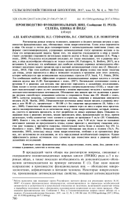 Производство функциональных яиц. Сообщение II. Роль селена, цинка и йода