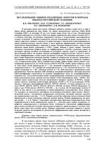 Исследование микросателлитных локусов в породах индеек российской селекции