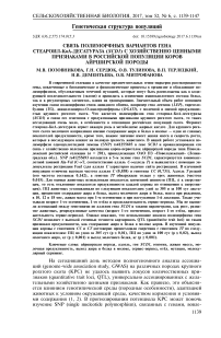 Связь полиморфных вариантов гена стеароил-коа-десатураза (SCD1) с хозяйственно ценными признаками в российской популяции коров айрширской породы