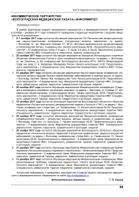 Некоммерческое партнерство "Волгоградская медицинская палата" информирует