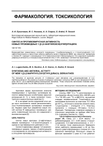 Синтез и противовирусная активность новых производных 1 -[2-(2-нафтилокси)этил]урацила