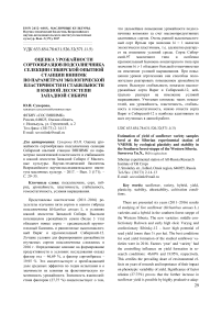 Оценка урожайности сортообразцов подсолнечника селекции Сибирской опытной станции ВНИИМК по параметрам экологической пластичности и стабильности в южной лесостепи Западной Сибири