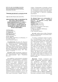 Биологические особенности штамма-продуцента микробиопрепарата SGRC-1 Pseudomonas fluorescens - антагониста возбудителя ложной мучнистой росы подсолнечника