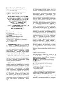 Действие агротехнологий с использованием системы нулевой обработки почвы на физико-химические свойства чернозема выщелоченного Прикубанской низменности и урожайность полевых культур