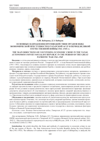 Основные направления противодействия органов НКВД экономической преступности в Татарской АССР в период Великой Отечественной войны 1941-1945 гг