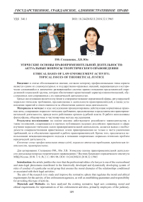 Этические основы правоприменительной деятельности: актуальные вопросы теоретического правоведения