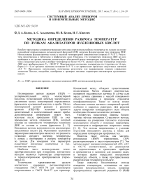 Методика определения разброса температур по лункам анализаторов нуклеиновых кислот