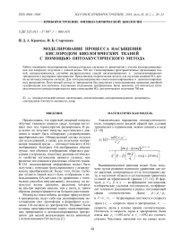 Моделирование процесса насыщения кислородом биологических тканей с помощью оптоакустического метода