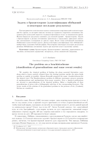 Задача о брахистохроне (классификация обобщений и некоторые последние результаты)