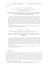 Исследование эволюционных алгоритмов для решения задачи оптимального управления