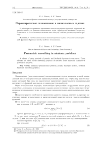 Параметрическое сглаживание в минимаксных задачах