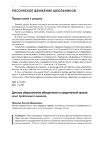 Детское общественное объединение в современной школе: опыт проблемного анализа