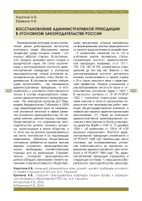 Восстановление административной преюдиции в уголовном законодательстве России