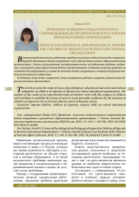 Проблемы психолого-педагогического сопровождения детей мигрантов в российских образовательных организациях