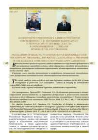 Особенности привлечения к административной ответственности за нарушения федерального и регионального законодательства в сфере обращения с отходами производства и потребления