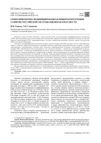 Генно-инженерно-модифицированная пищевая продукция: развитие российской системы оценки безопасности