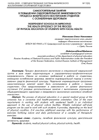 Самостоятельные занятия в повышении оздоровительной эффективности процесса физического воспитания студентов с ослабленным здоровьем